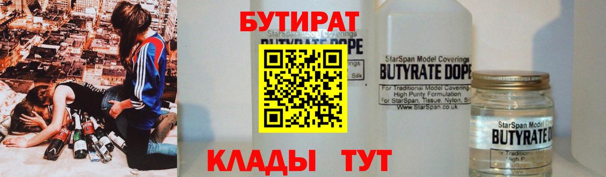 Бутират 1.4BDO Касимов