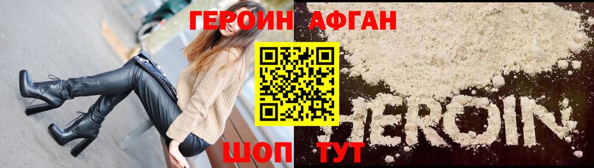 ГЕРОИН Афган Касимов