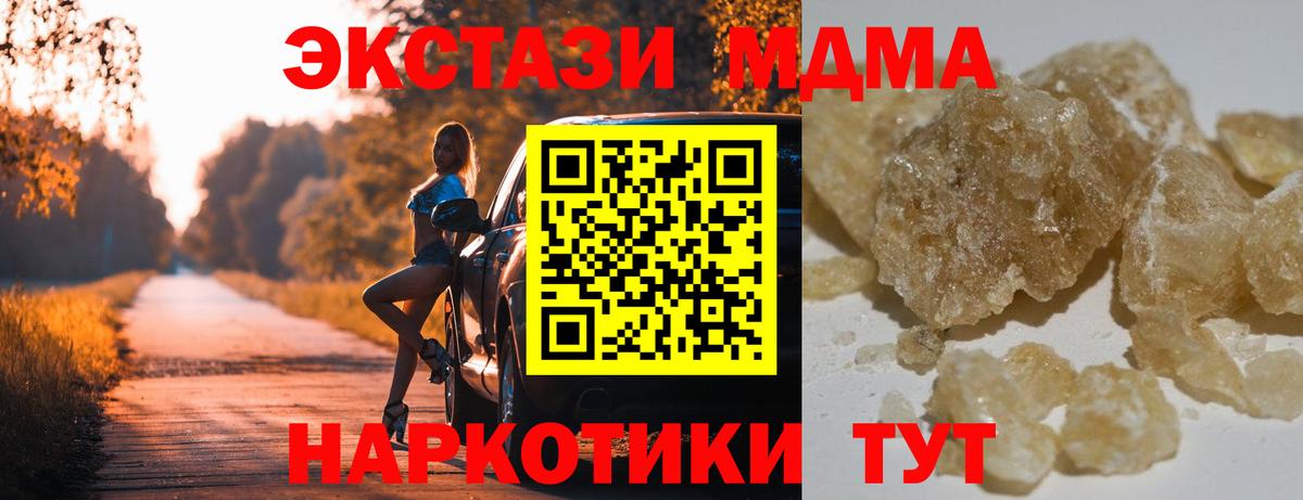 МДМА Molly  MDMA кристаллы  МДМА  Вход с VPN  Касимов 